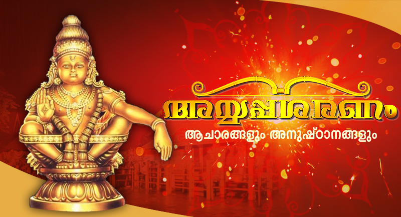 ayyappa saranam program banner